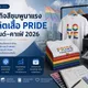 เศรษฐกิจสีชมพูมาแรง รับผลิตเสื้อ Pride ให้แบรนด์-คาเฟ่ 2026